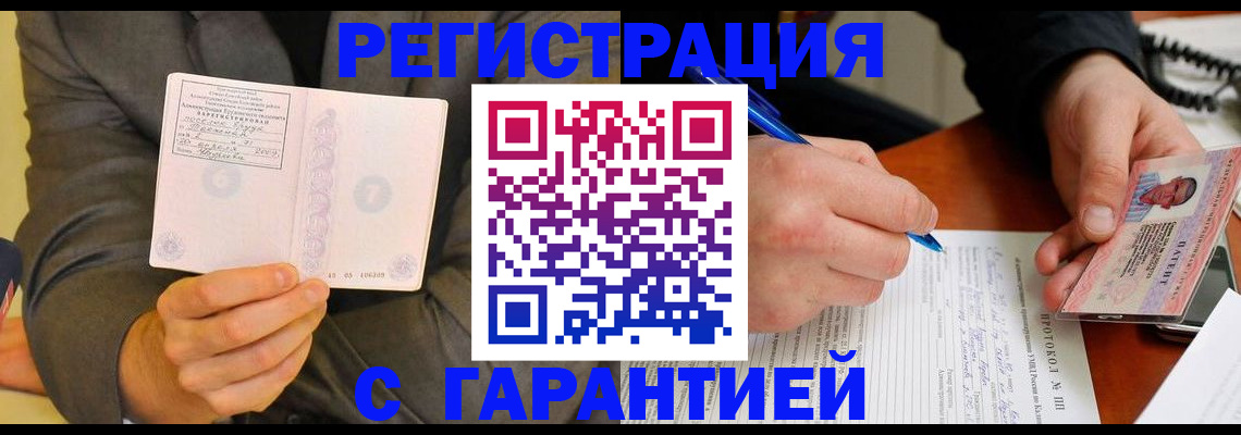 временная регистрация купить в Алапаевске