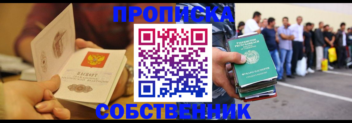 прописка в Алапаевске
