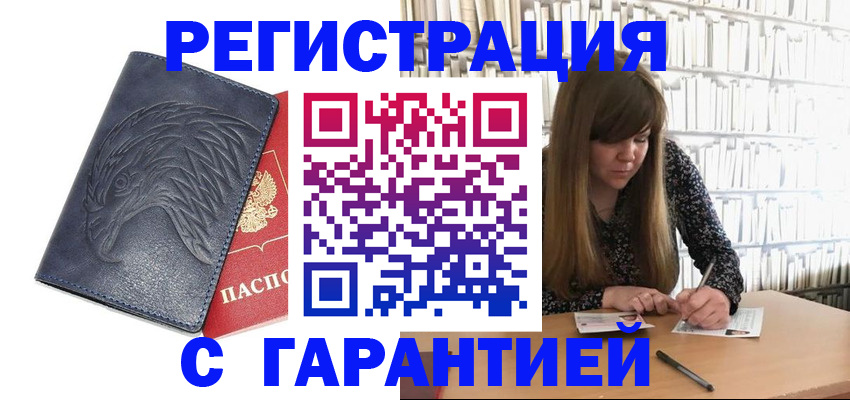 прописка для работы в Алапаевске