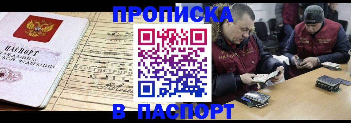 прописка 2025 в Алапаевске